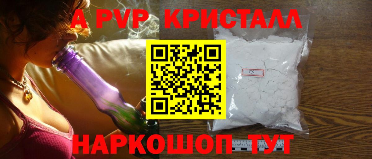 Альфа ПВП СК КРИС  Alpha PVP  Alfa_PVP VHQ  А ПВП Crystall  Снежинск  Вход с VPN 
