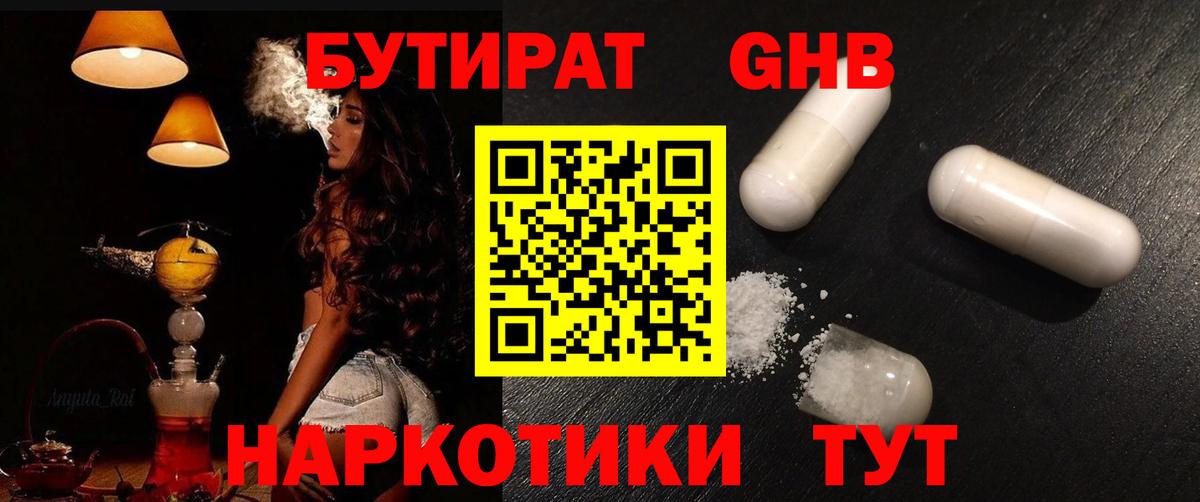 Снежинск  Бутират  Вход с VPN  БУТИРАТ BDO 