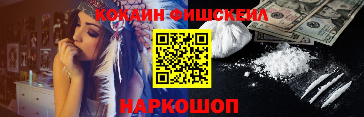 Снежинск  КОКАИН Fish Scale  Вход с VPN 