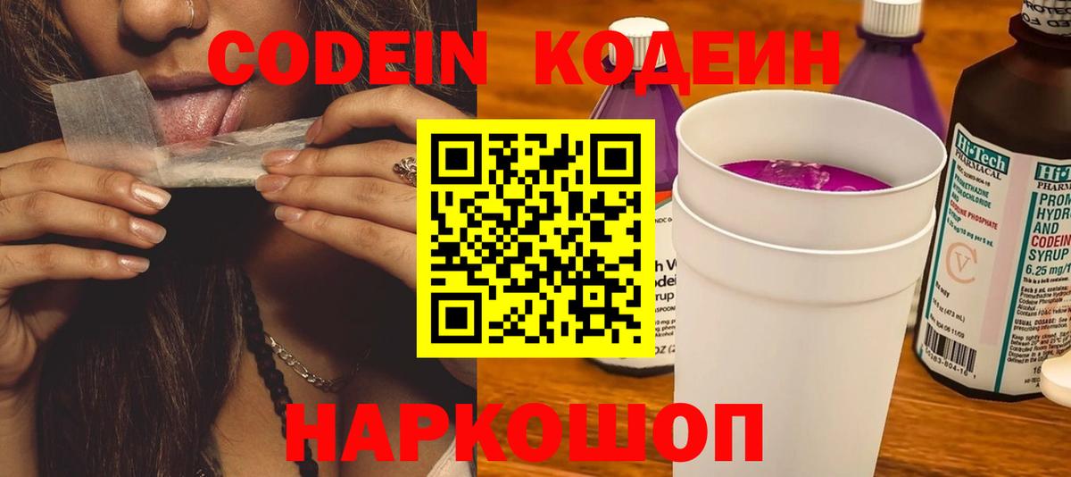 Codein напиток Lean (лин)  Кодеиновый сироп Lean напиток Lean (лин)  Снежинск  Вход с VPN 