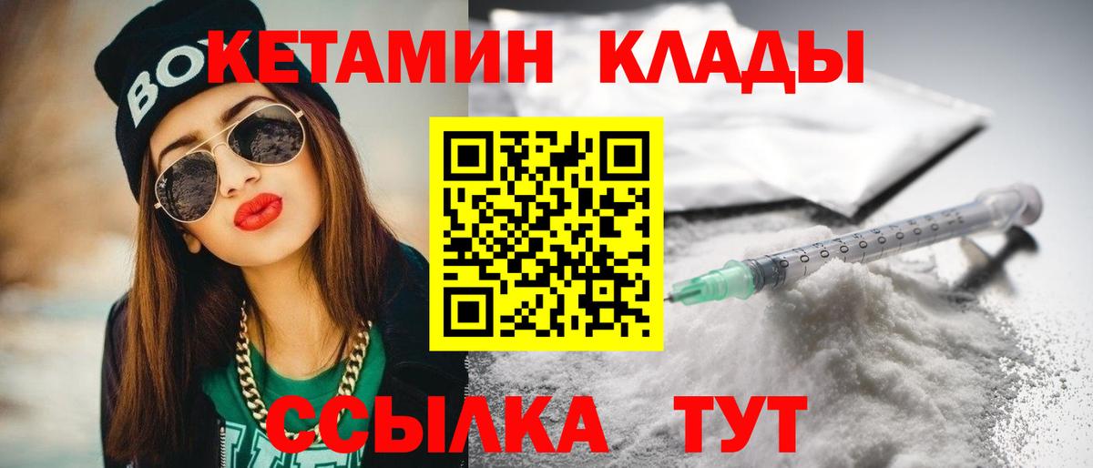 Кетамин VHQ Снежинск