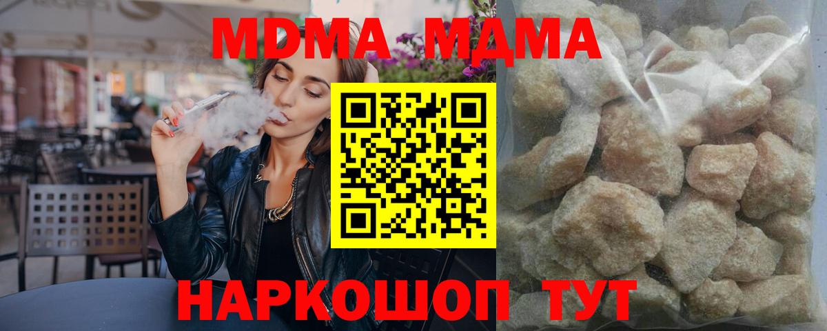 MDMA кристаллы Снежинск