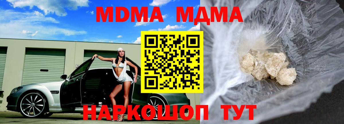 МДМА crystal  Вход с VPN  МДМА  МДМА кристаллы  Снежинск 