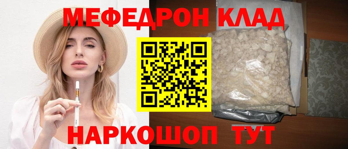 Меф мяу мяу кристаллы Снежинск